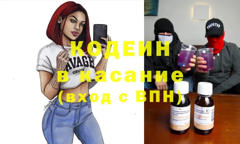 Кодеин Purple Drank  где продают   Ардатов 